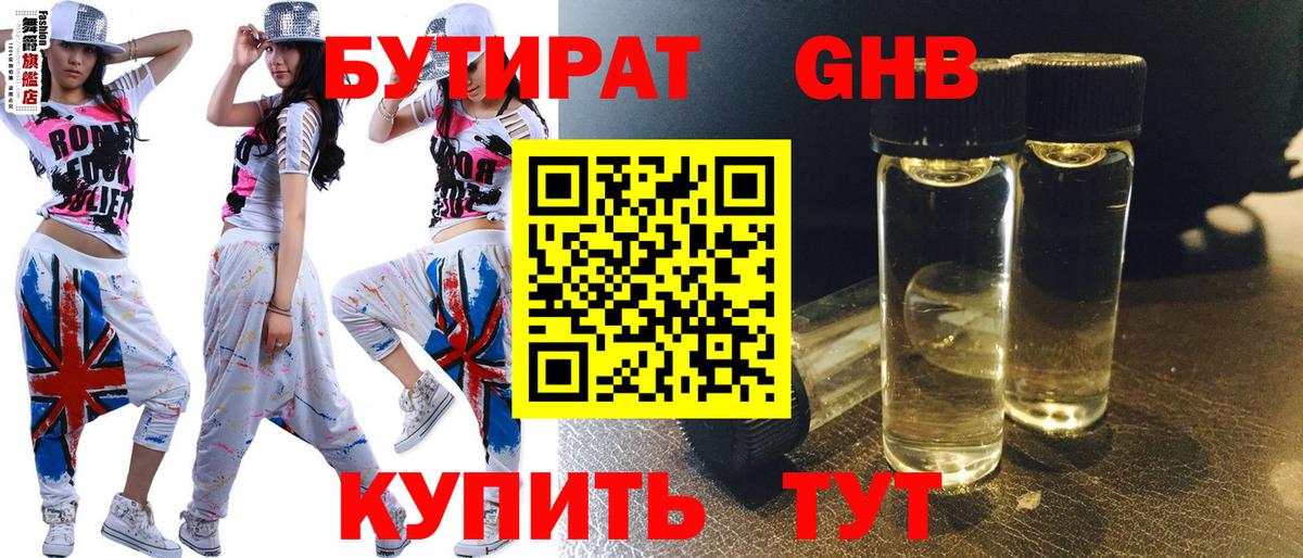 Бутират буратино  Вход с VPN  Магнитогорск 