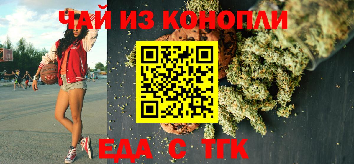 Печенье с ТГК марихуана  Вход с VPN  Магнитогорск 