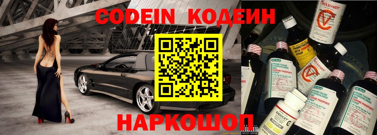 Кодеин напиток Lean (лин)  Кодеин Purple Drank  Магнитогорск  Вход с VPN 