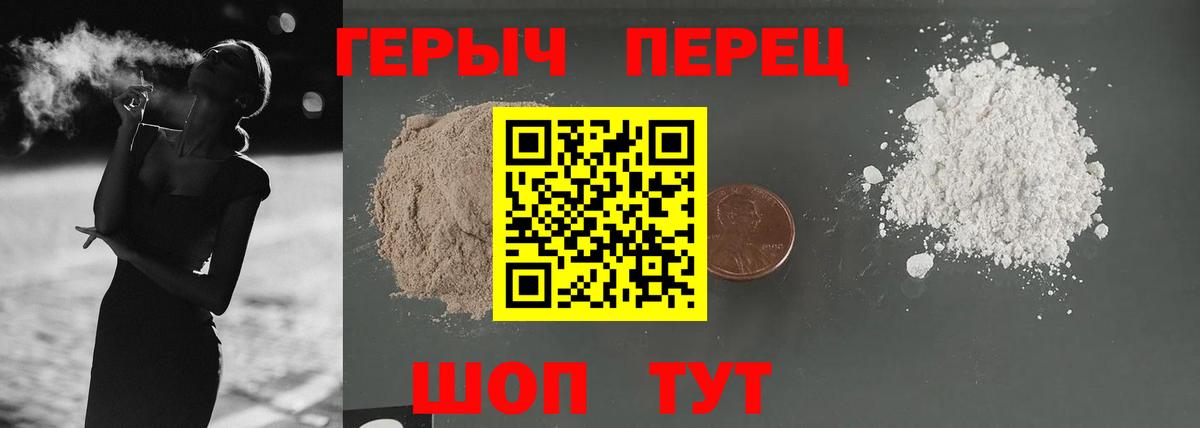 ГЕРОИН хмурый Магнитогорск