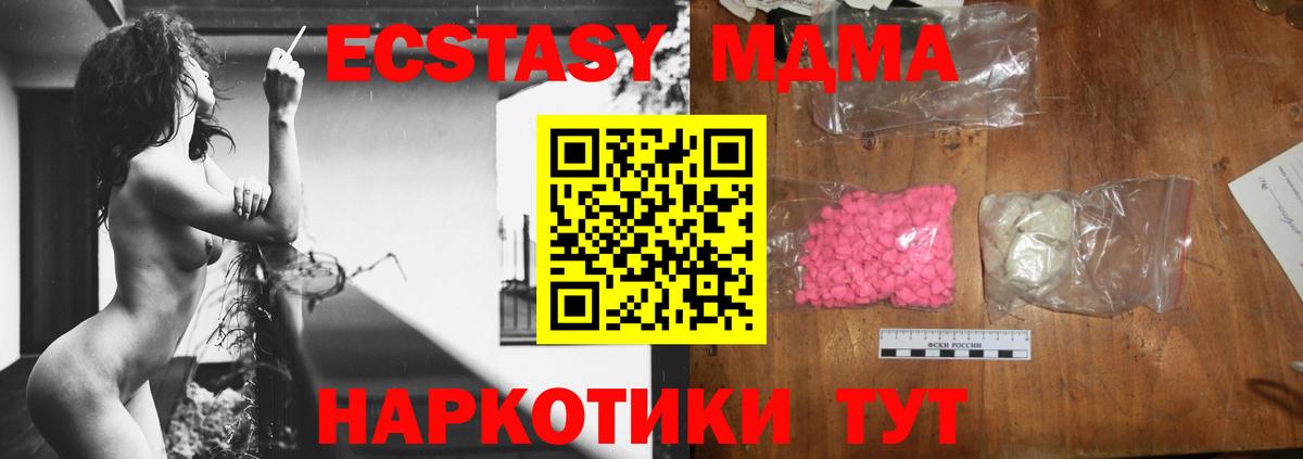МДМА  МДМА crystal  Вход с VPN  MDMA Molly  Магнитогорск 