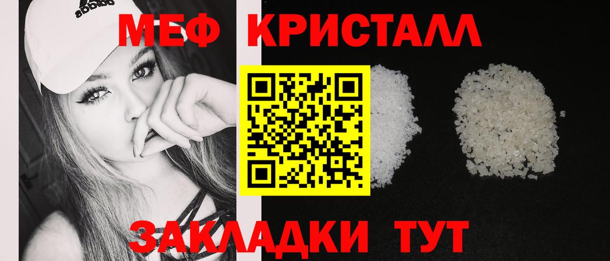 МЕФ кристаллы  Вход с VPN  Магнитогорск  МЯУ-МЯУ mephedrone 