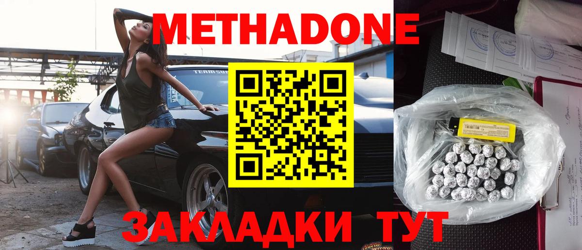 МЕТАДОН methadone  Метадон мёд  Вход с VPN  Магнитогорск 