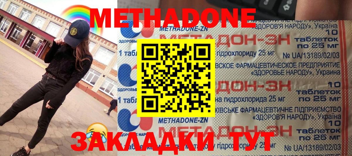 МЕТАДОН methadone Магнитогорск